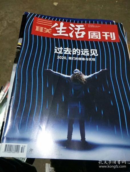 《三联生活周刊》。2019     50. 总第1067期