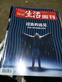 《三联生活周刊》。2019     50. 总第1067期