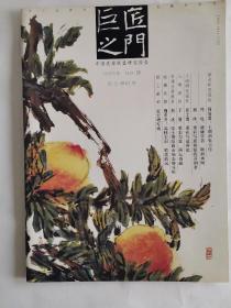 巨匠之门 中国画廊联盟研究报告2005年4期张士增研究