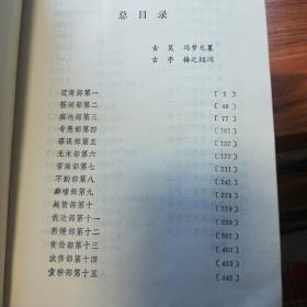 古今谭概（1985年，一版一印，品好，巨厚）