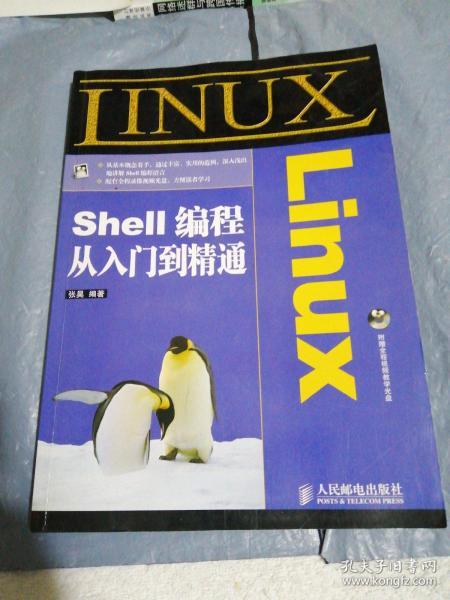 Linux Shell编程从入门到精通