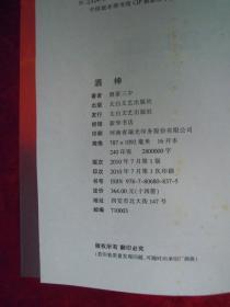 酒神（1-14）（全十四卷）带原包装箱（一版一印）