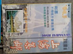 《上海集邮》1994年第5期