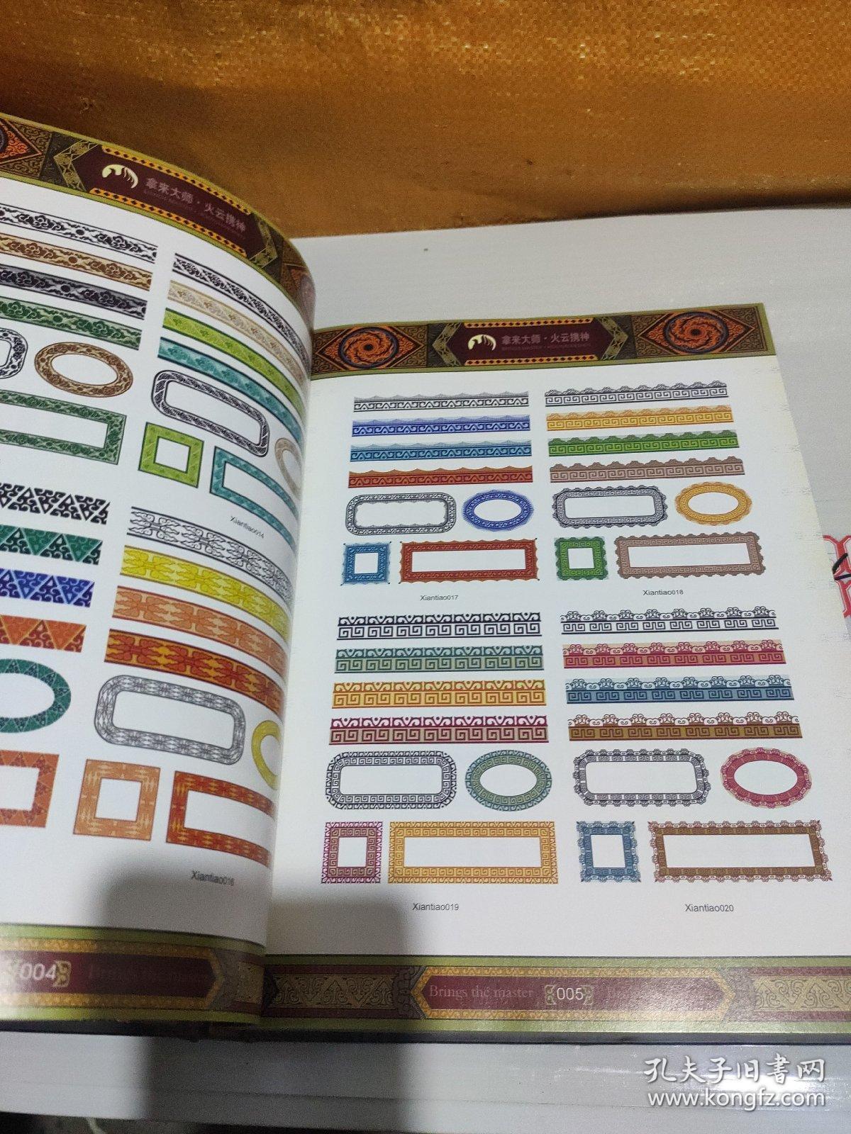 拿来大师大型系列设计素材库.火云携神