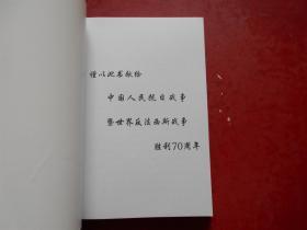 日军侵华及中国人民抗日战争史料选编（、日本侵华战争简史、九一八事变及东北沦陷、南京大屠杀、卢沟桥事变、重庆大轰炸、“一.二八”日军在上海的暴行、潘家谷惨案、镇江惨案、 等等）