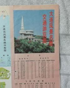 大连-1991年-7品地图-南箱