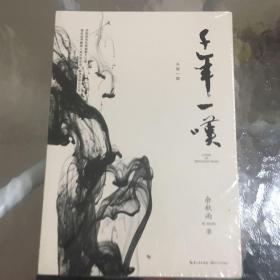 千年一叹