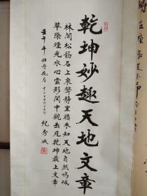 著名书法家纪秀成书法