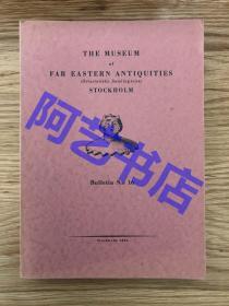 【现货】瑞典东方博物馆刊物 1944年出版 The Museum of Far Eastern Antiquities  第16期， 内收大量青铜器图片，256页