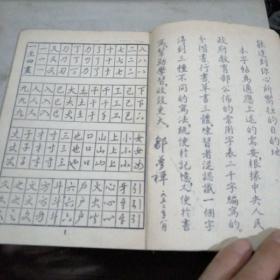 二手常用字三體钢笔習字帖