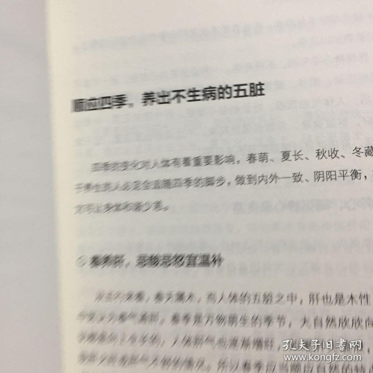 养生就要养五脏