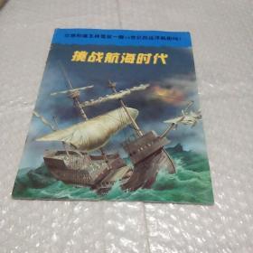 挑战海航时代