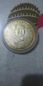 毛泽东同志诞生100周年纪念币（24k镀金）
