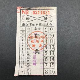 1959年，浙江省杭州区航运局，四角，少见
