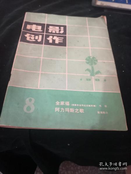 电影创作1981.8