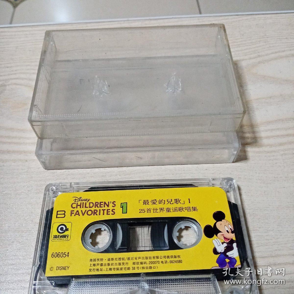 磁带最爱的儿歌1，2（两盘合售无歌皮）