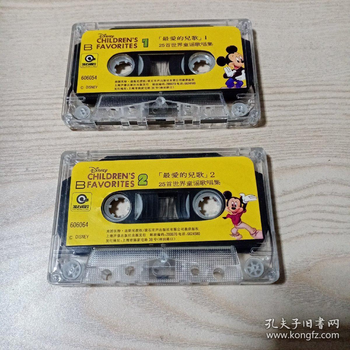 磁带最爱的儿歌1，2（两盘合售无歌皮）