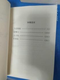 情梦柝，飞花艳想，听月楼，五美缘（4本合售）（A49箱）