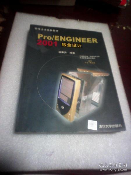 Pro/ENGINEER 2001钣金设计