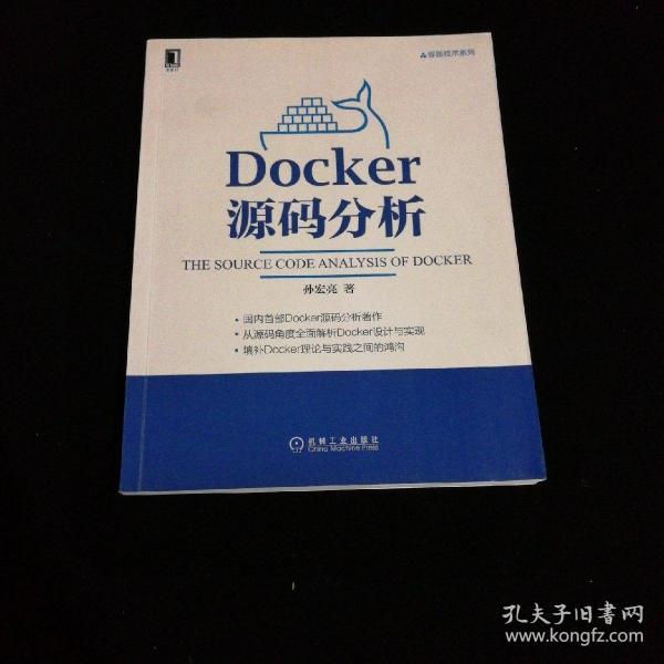 Docker源码分析