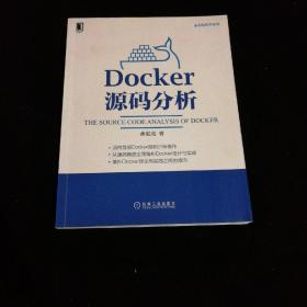 Docker源码分析