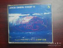 JP JUNIOR ORIGINAL CONCERT 91 3CD 优秀作品集