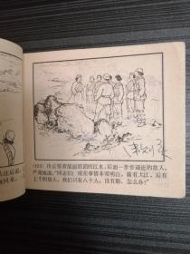 连环画：八女投江（名家叶大荣绘画，上美版，1983年2版6印）