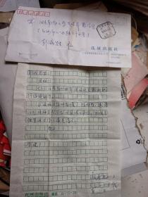 花城出版社 颜展敏 信札