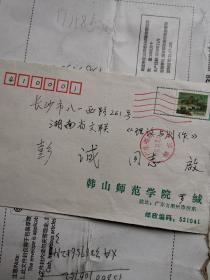 韩山师范学院  罗守让教授  信札