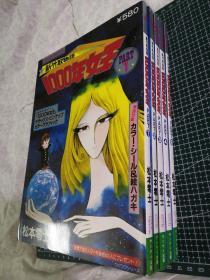 日版 1000年女王 千年女王 漫画集 5册全 松本零士 1980-1981年出版