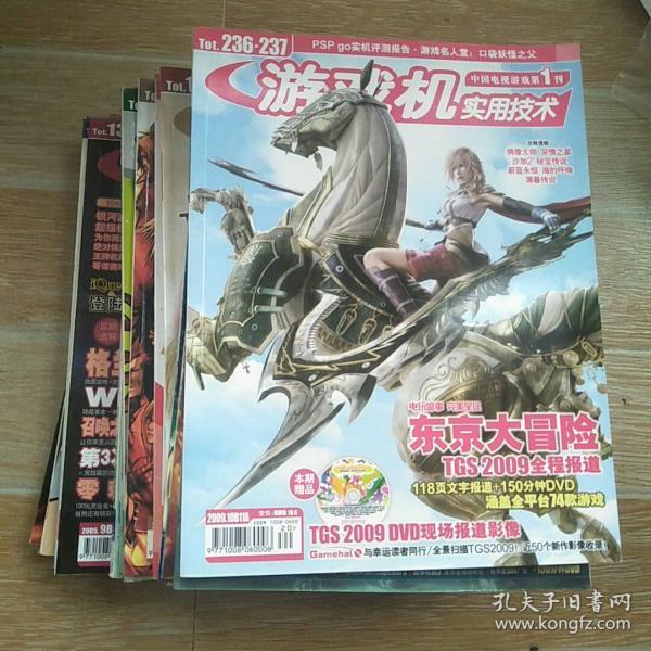 游戏机实用技术 2005年第13-24期+2006年·3·4·5·6·12·13·20期+2007年·15期+2011年17期+2010年·14期+2009年20·21期  20本合售【实物拍图  无海报 无光盘】