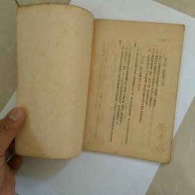 稀见！早期文献~~沈阳市中等学校《学习共同纲领参考材料》一一少见书，好品如图，孤本！