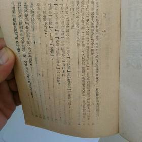 稀见！早期文献~~沈阳市中等学校《学习共同纲领参考材料》一一少见书，好品如图，孤本！