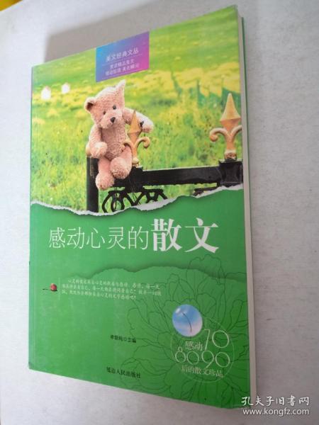 感动心灵的散文。