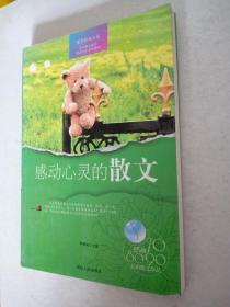 感动心灵的散文。