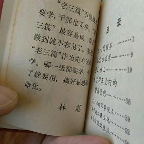 私藏全品〉128开红宝书，全新未阅〈三页林彪字〉，老三篇~哲学著作一一全新少见。(A①