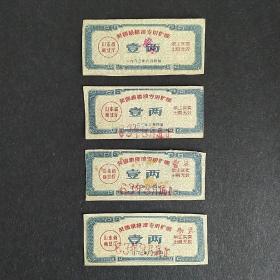 山东省奖售粮棉油专用糖票1963年