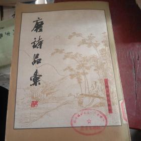 唐诗品汇，上