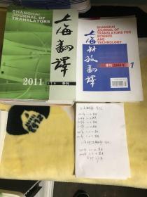 上海翻译 【2005年--2011年。季刊，共27本】