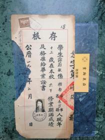贴华东邮运图汉口第二十九小学毕业证书存根一件（含学生照）
