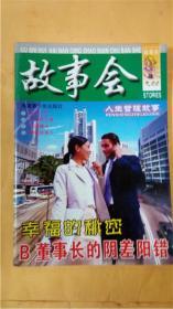 李小红《故事会》杂志社 海南青少年出版社8品