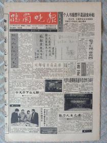 鹤岗晚报创刊号