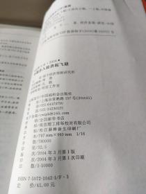 趋势大全·2004.中国步入经济起飞期