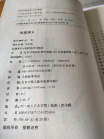 隋唐演义