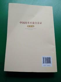 中国改革开放全景录陕西卷编委会。