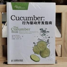 Cucumber：行为驱动开发指南