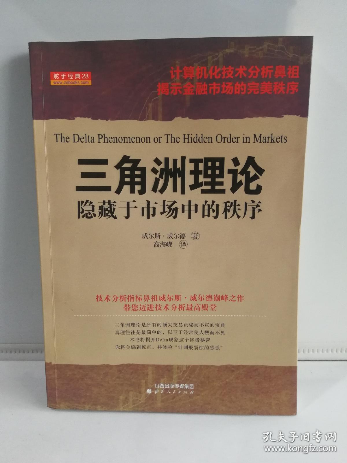 三角洲理论：隐藏于市场中的秩序