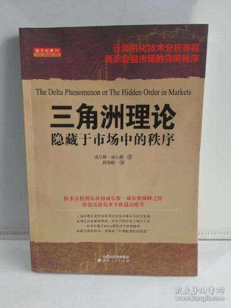 三角洲理论：隐藏于市场中的秩序