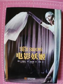 电影妖姬cinema sex sirens（硬皮精装彩色图文）