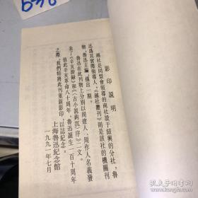 本店珍品之一绍兴民国文献   鲁迅编辑<越社丛刊》第一辑(民国旧书影印本)